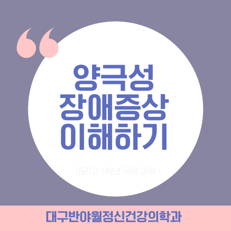 양극성 장애 증상 '드라마 나의 헤피엔드 <b>장나라</b>'를 통해 쉽게... 