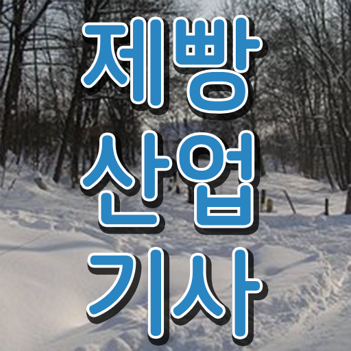  학점은행제 , 제빵산업기사 멘토 !!