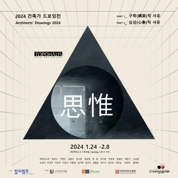  25명의 건축가가 드로잉 작업을 선보인다