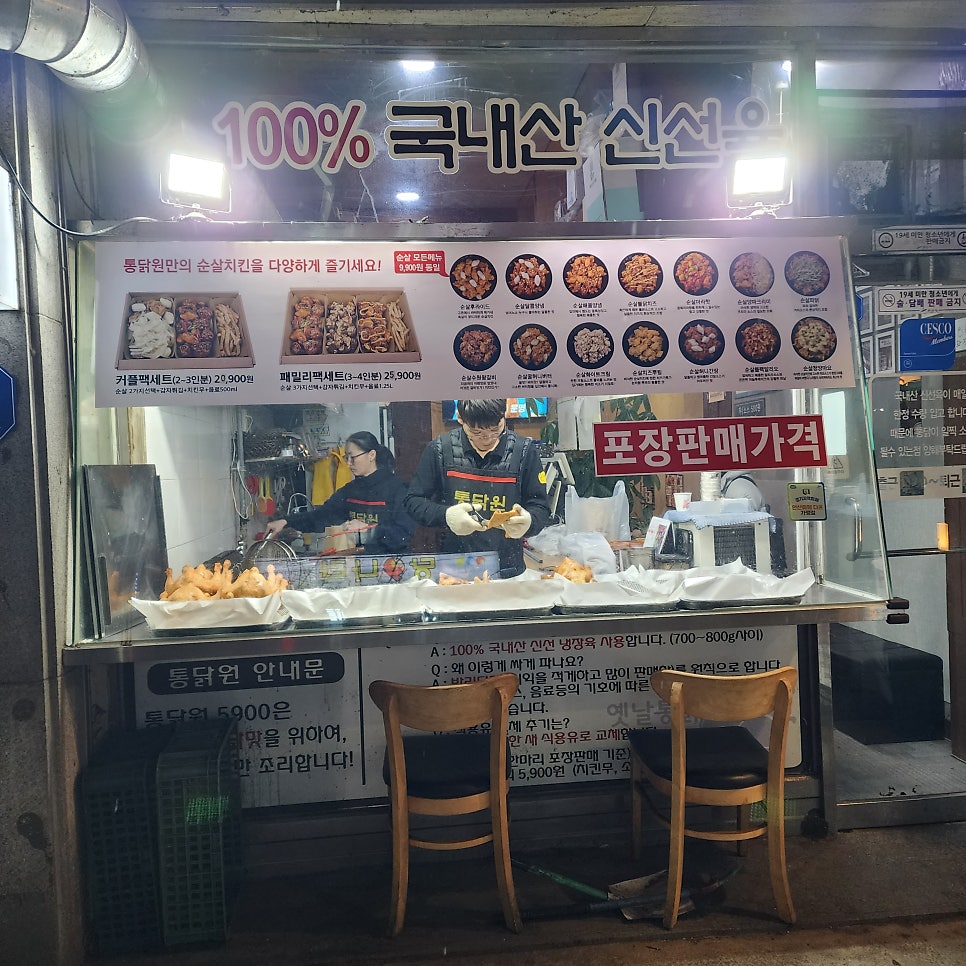 통닭원 사동점 사진 3