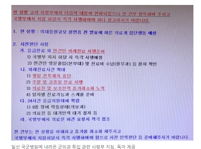 의협 총파업 예고에… 정부 ‘<b>군의관</b> 투입’ 카드 검토