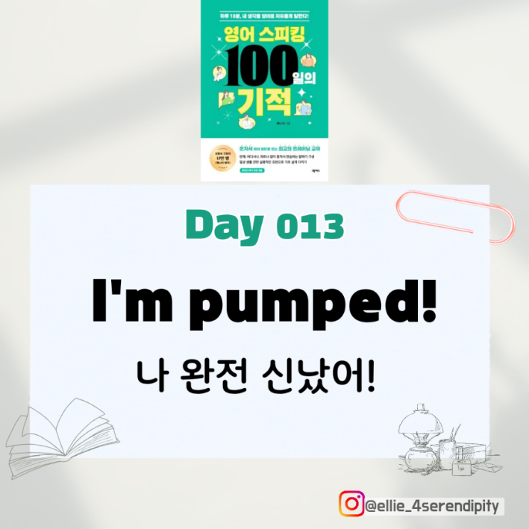  [영어 스피킹 100일의 기적] Day 13~15 - 영어회화 혼자 공부