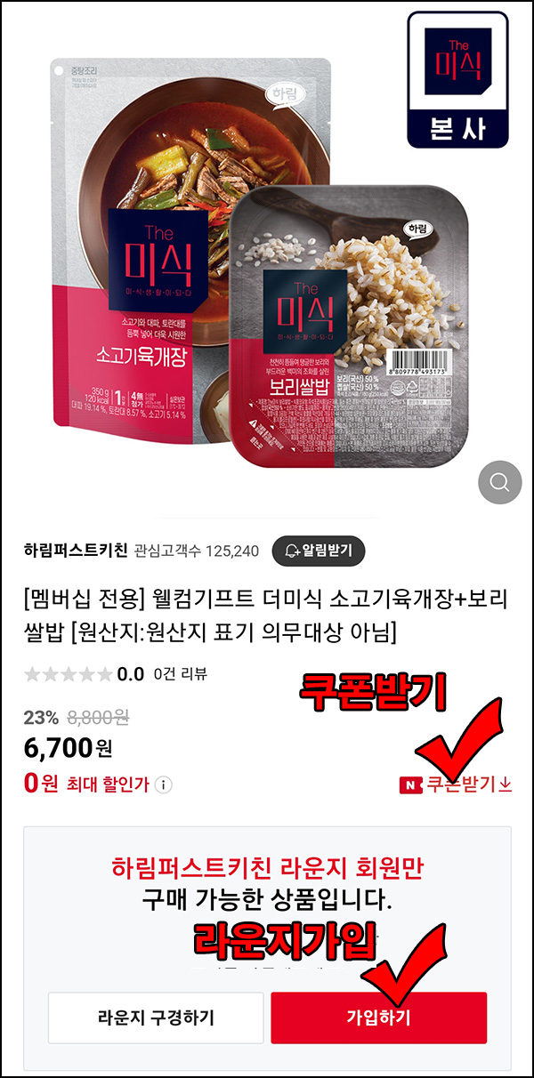 (품절)하림 더미식 체험팩 육개장+즉석밥2개(2,300원/무배)_네이버스토어
