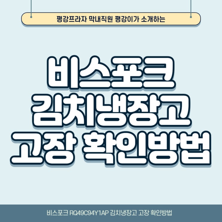  RQ49C94Y1AP 김치냉장고고장 확인방법