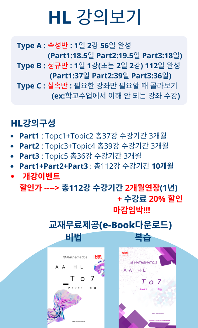  IB math IB수학 AA HL 온라인 인강보기