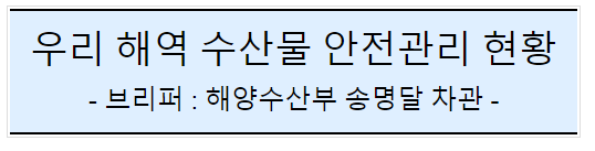 (공동)후쿠시마 오염수 방류 관련 일일브리핑(162일차) (공동)후쿠시마 오염수 방류 관련 일일브리핑(162일차)