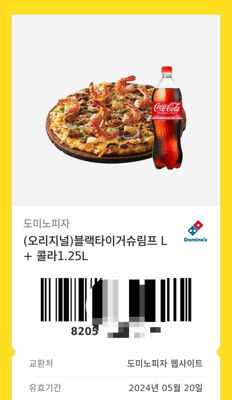  오늘저녁은 말해뭐해!? 맛있는 도미노피자~
