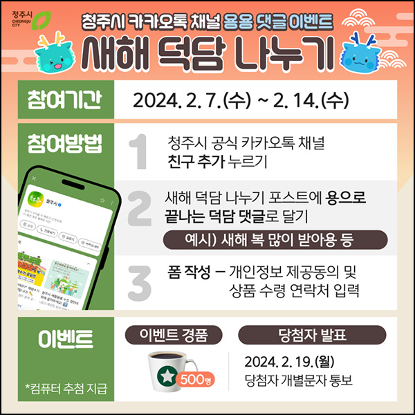 청주시 카톡플친 댓글이벤트(스벅 500명)추첨 ~02.14