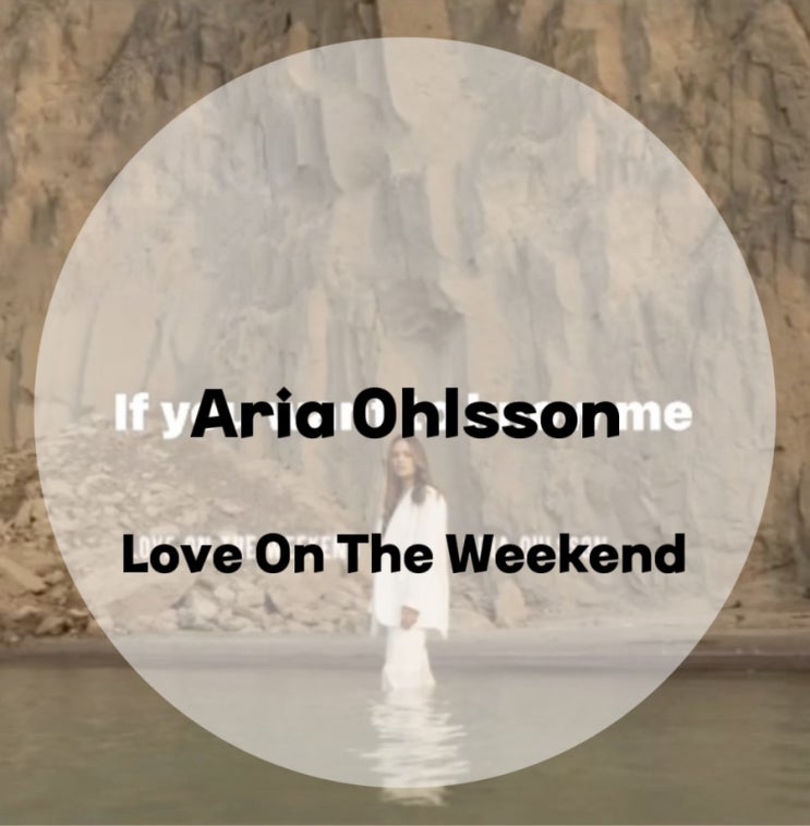  : Aria Ohlsson : Love On The Weekend (가사/듣기/Official Lyric Video)
