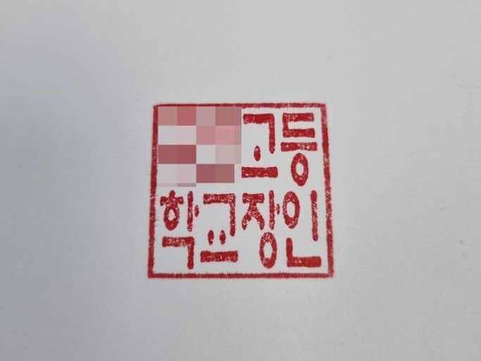 계약서 도장 종류 및 사용 방법, 효력 한 번에 정리하기(Feat. 인감, 날인, 간인, 직인, 계인) : 네이버 블로그