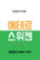대전용문역주상복합 에테르스위첸 분양가