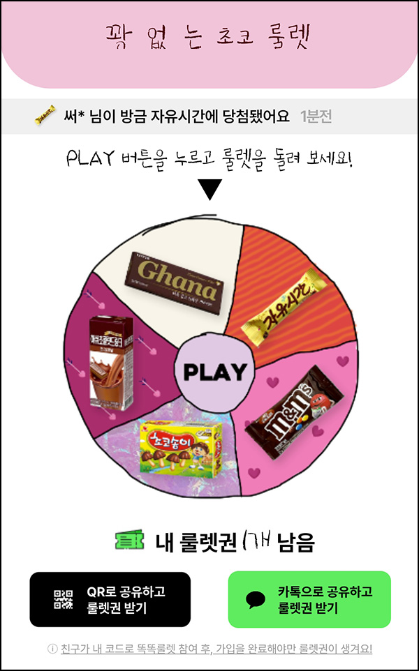 똑똑보카 꽝 없는 룰렛이벤트(초코송이등 100%)신규