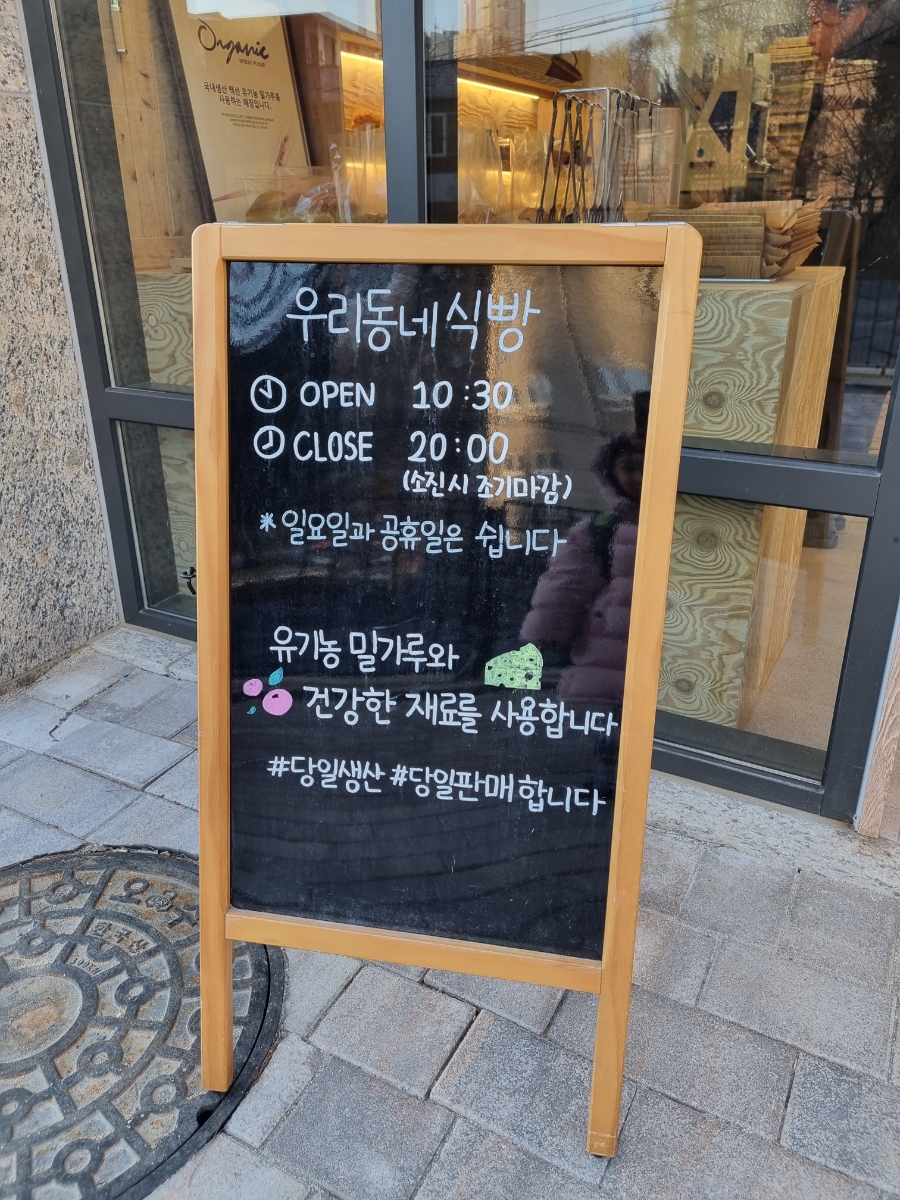 우리동네식빵 사진 4