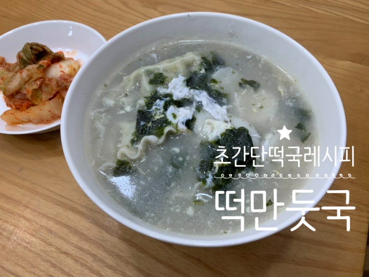 설날 초간단 떡국 레시피 (feat,비비고 사골곰탕/ 비비고 왕교자/ 사골육수추천) 설날 초간단 떡국 레시피 (feat,비비고 사골곰탕/ 비비고 왕교자/ 사골육수추천)