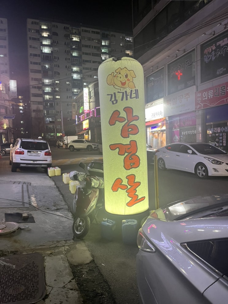  [안산:사리역 맛집 소개]김가네 삼겹살