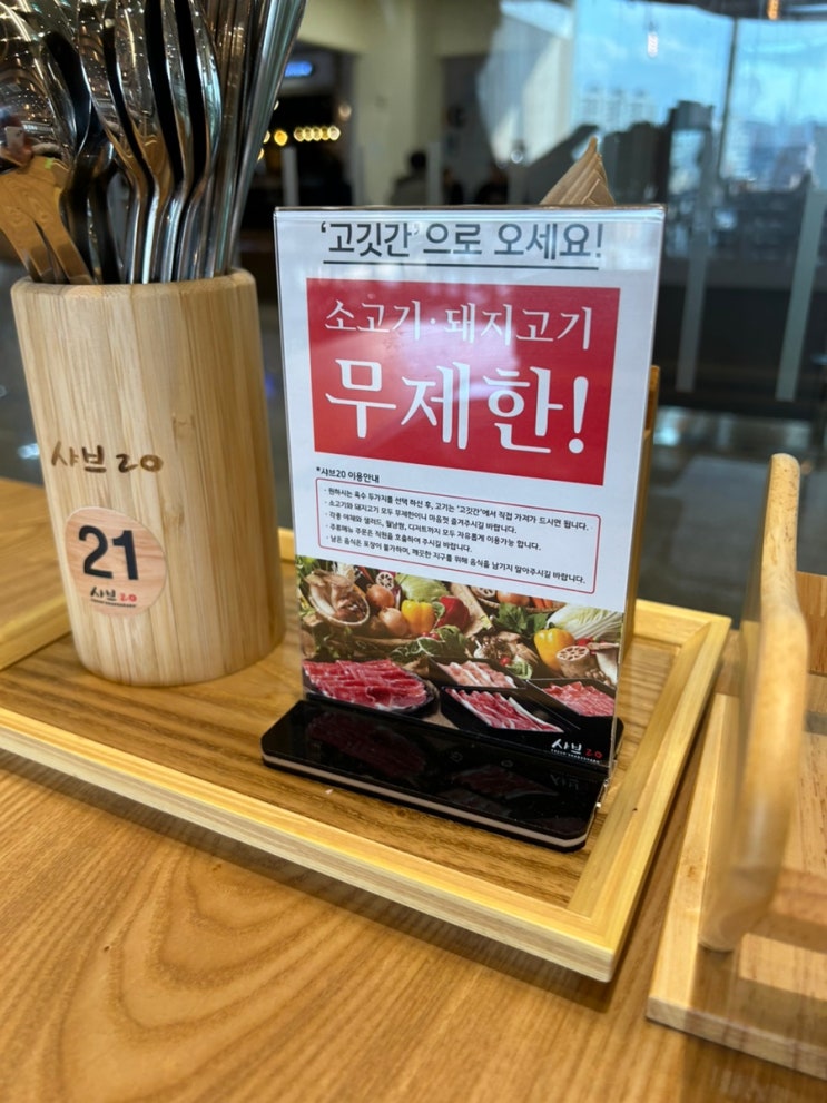  [울산맛집|울산삼산동맛집] 울산삼산동데이트맛집 업스퀘어 샤브샤브집 샤브20