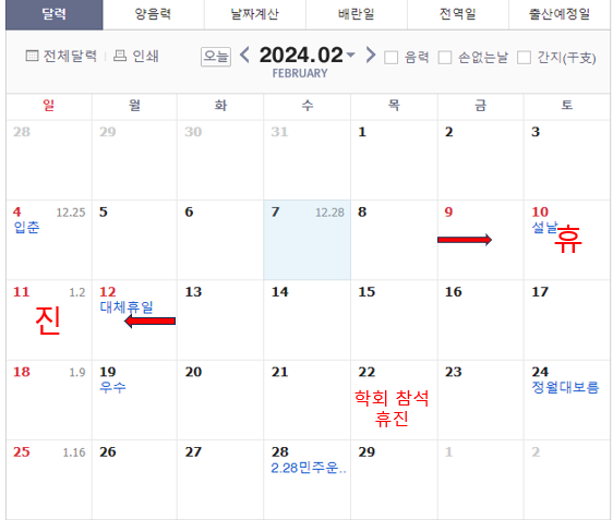  2월 진료 안내