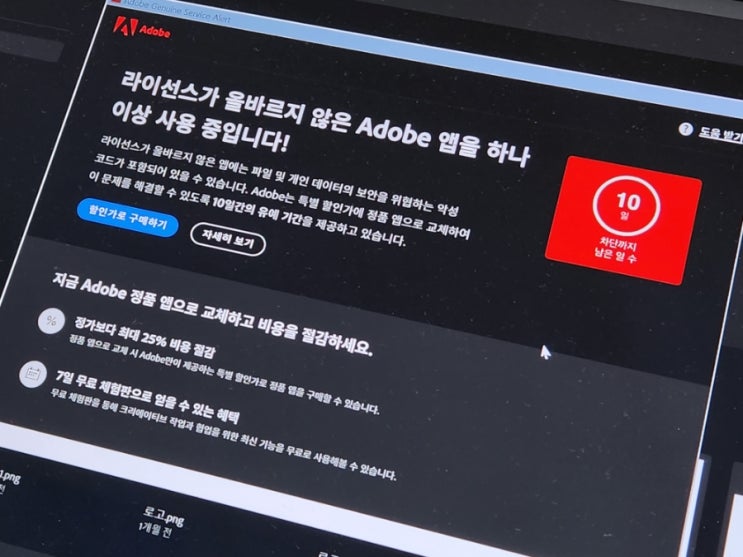  adobe genuine service alert 어도비 포토샵 ai 비정품 알림 해결 방법