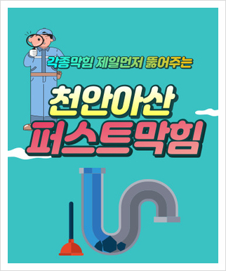  안성하수구역류 뚫는곳 최신장비는 기본