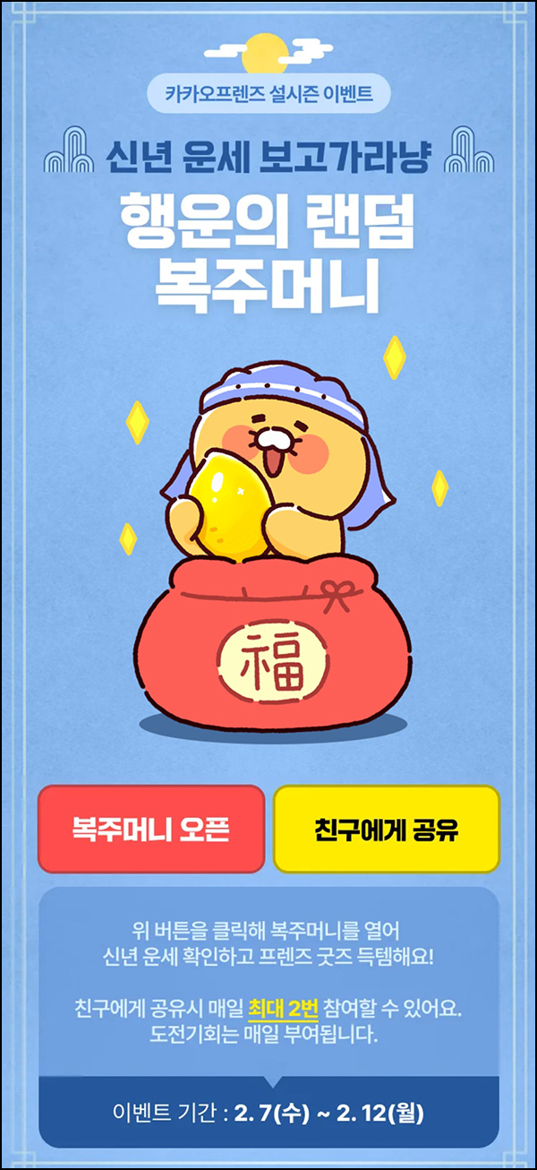 카카오프렌즈 행운의복주머니(랜덤 굿즈 186명)즉당 카카오프렌즈 행운의복주머니(랜덤 굿즈 186명)즉당