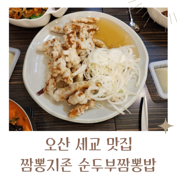  오산 세교 맛집 짬뽕지존 순두부 짬뽕밥도 맛있네
