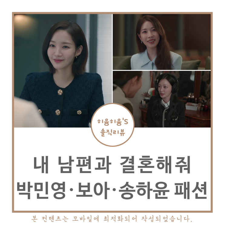 <b>내남결</b> 박민영 가방 옷 귀걸이 목걸이 모자 <b>송하윤</b> 투피스 보아... 