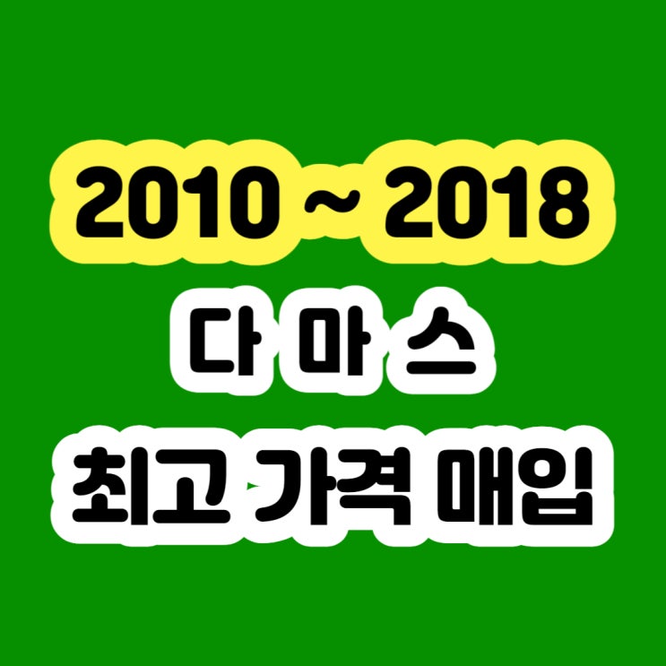  2013 다마스 시동꺼짐 폐차하지 말고 판매하세요!!