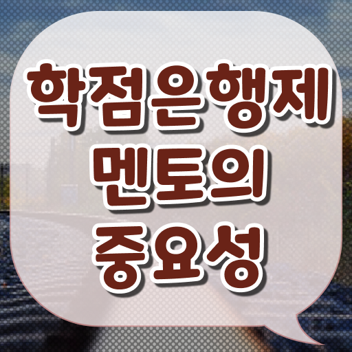  학점은행제 과목 과제 정보꾸러미 .