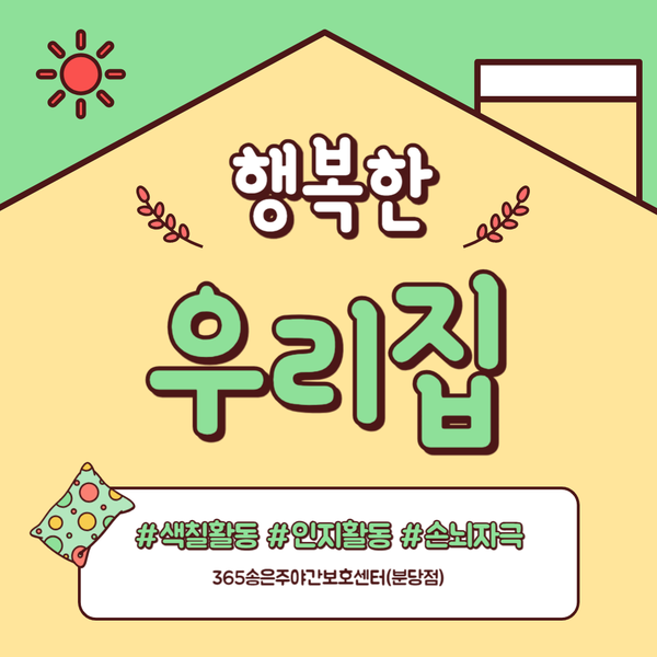  다양한 활동을 원한다면 365송은주야간보호센터(분당점)을 추천합니다! [분당주야간·단기보호센터] -2023.10.20 분당노인유치원 노인보호돌봄