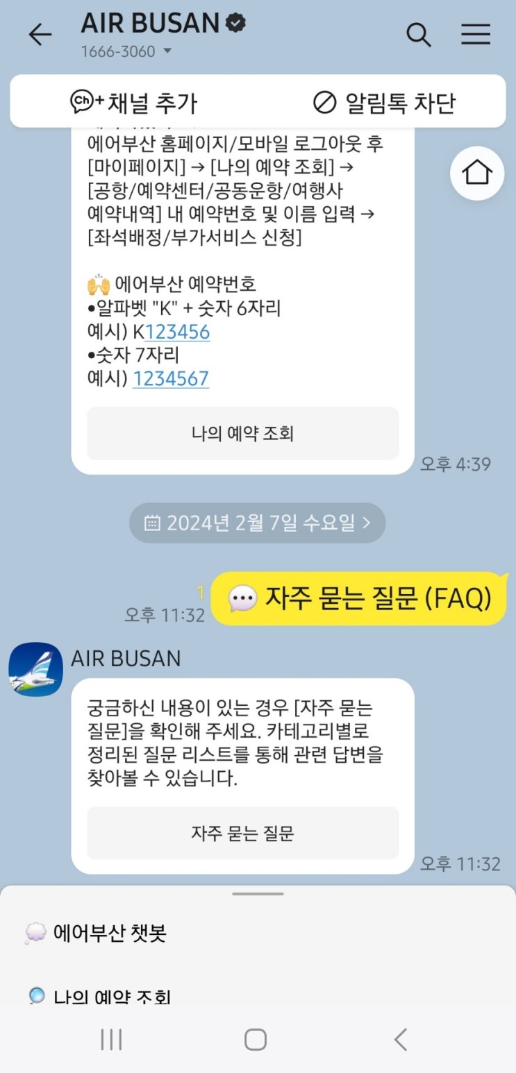  에어부산 국제선 모바일 체크인, 무료 좌석지정 방법 및 탑승권 발권 정리
