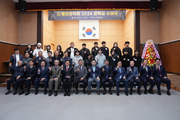  동천장학회 장학금 수여식