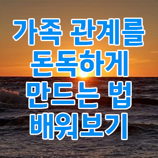  가족 심리상담사 자격증 온라인 취득 알아볼까요 ?!