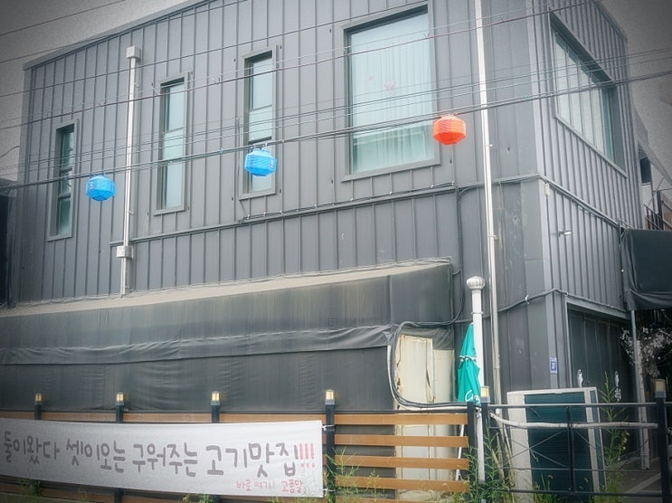  이베리코 프리미엄 꽃 목살 전문점 김포맛집 고품달