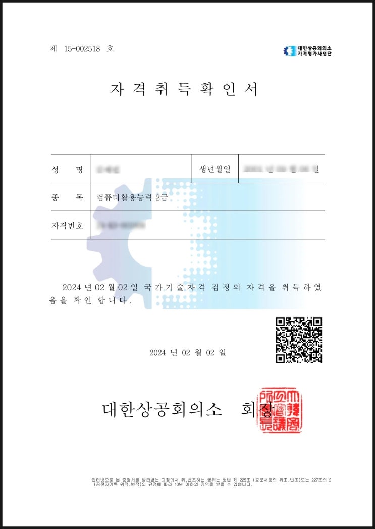 컴퓨터활용능력 실기 2급 5일 합격 후기 컴퓨터활용능력 실기 2급 5일 합격 후기