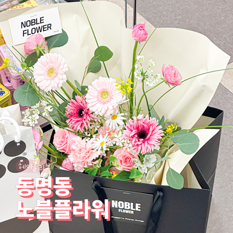  광주 동명동 꽃집 노블플라워 생일 꽃다발