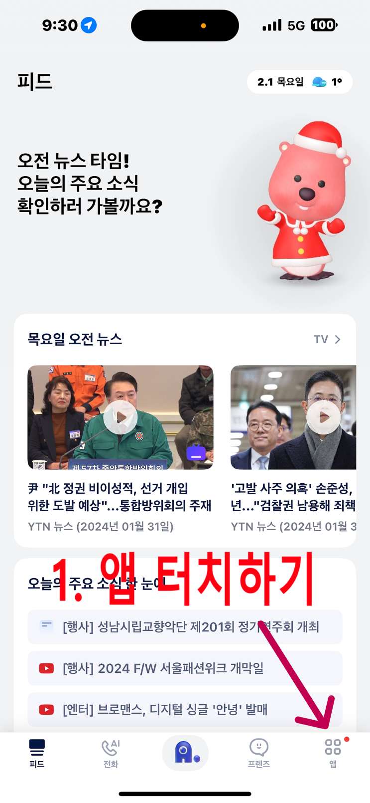 SKT에이닷 뮤직 Agent 출시 및 이용방법 FLO연결! SKT에이닷 뮤직 Agent 출시 및 이용방법 FLO연결!