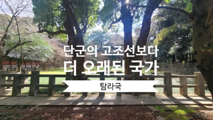  태양의 후예는 송중기 나는 땅의 후예 - 제주도 추천 여행지 삼성혈