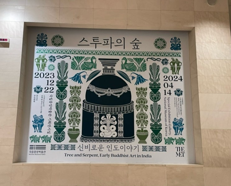  [전시후기]스투파의 숲, 신비로운 인도이야기