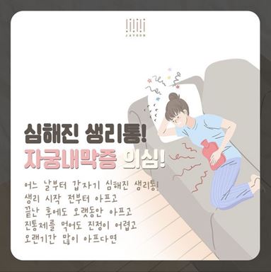  안양자궁내막증 한약 치료 효과, 음식과의 관련성