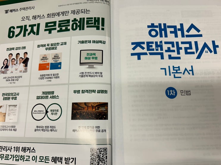  주택관리사인강추천 직접 듣고 합격한 후기