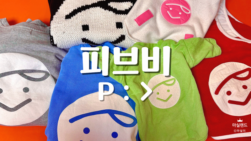 [강아지옷/피브비] 요즘 가장 핫한 골프웨어 브랜드 피브비 l 강아지랑 커플룩 l 닥스훈트 옷....