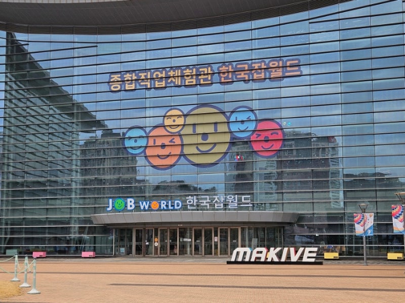 경기도 성남 한국잡월드 청소년체험관 중학생 데리고 갈만한곳