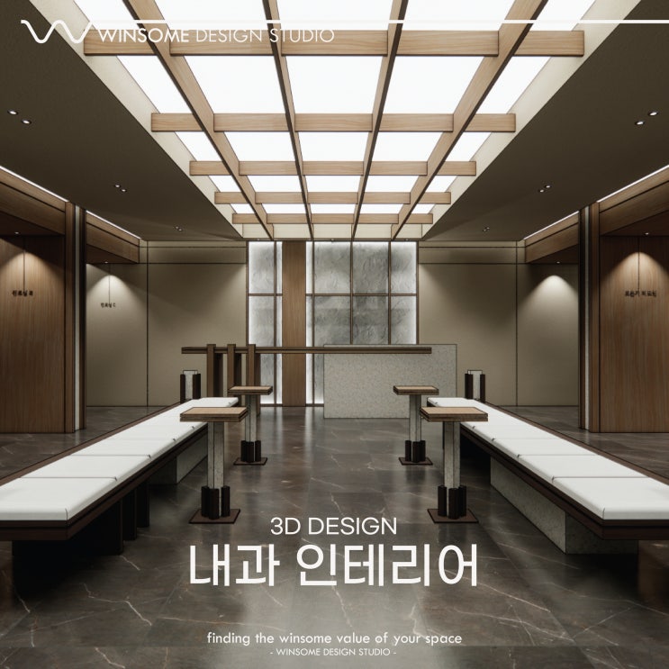 병원 인테리어 포트폴리오｜100평대 병원 인테리어｜내과 인테리어 시안