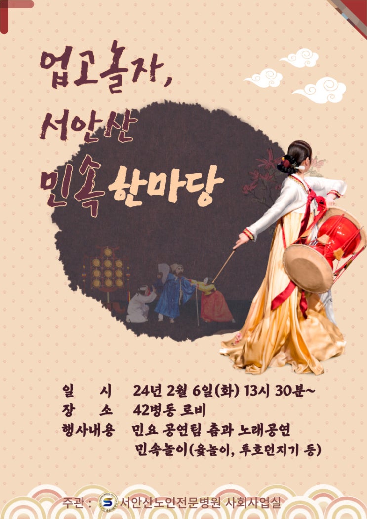  안산요양병원 사회사업실-서안산 민요한마당