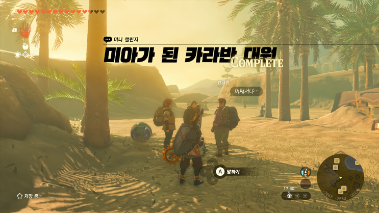  [젤다의 전설 왕국의 눈물] - 왕눈/미니 챌린지/미아가 된 카라반 대원