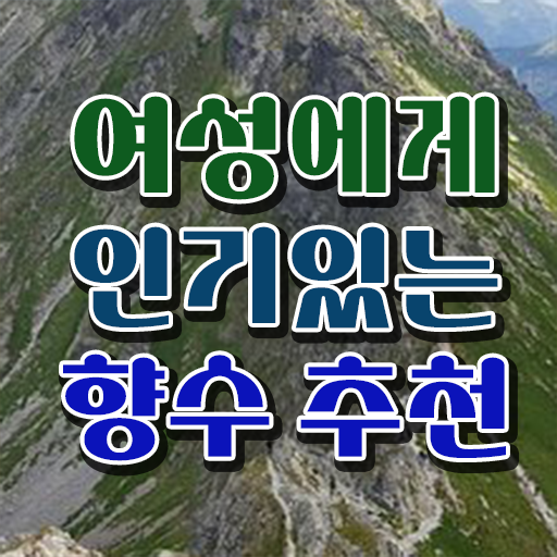  조향사 다이소 향수 공병 관련 정보 완벽 정리 !!!