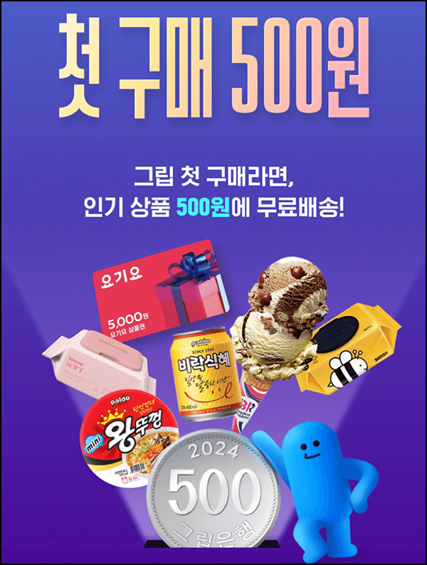 그립 첫구매 500원딜(무배)신규