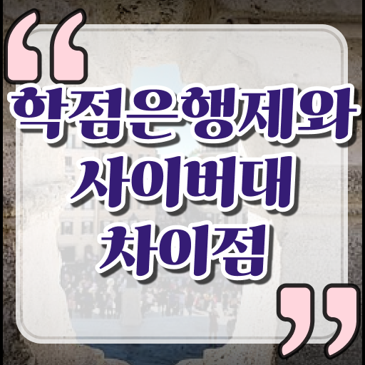  학은제 기간 가격 이건 꼭 봐야해요 ?!