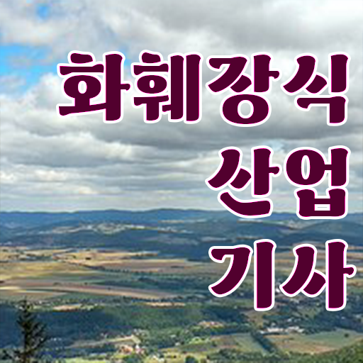  화훼장식산업기사 필기 응시자격 알려드릴게요 ?!