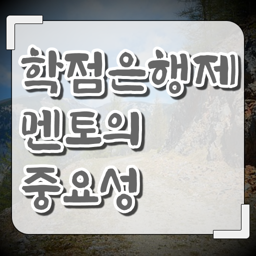  학점은행제 과목 토론 여기서 확인하고 가세요 ~
